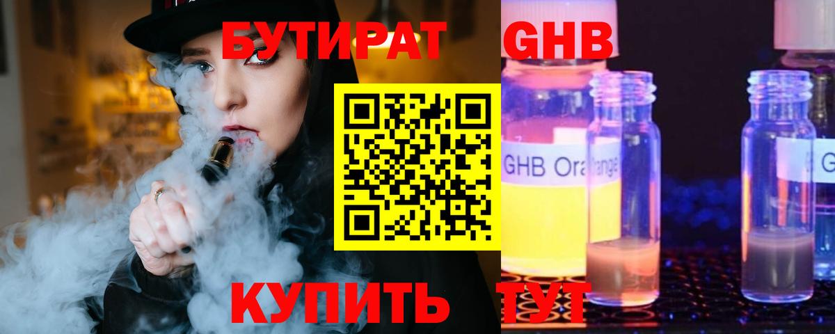 БУТИРАТ оксибутират Краснокаменск