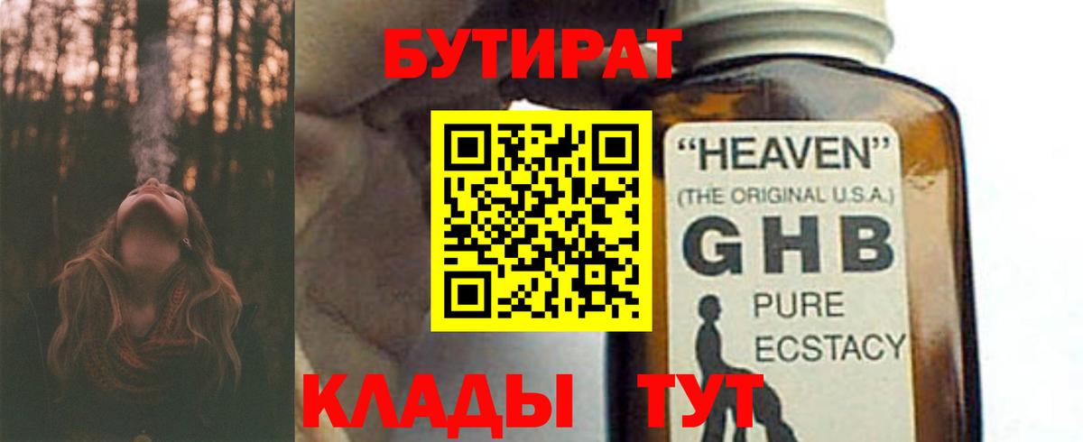 Краснокаменск  Бутират  Вход с VPN  БУТИРАТ 99% 