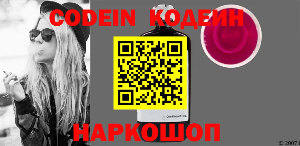 Codein Purple Drank Краснокаменск