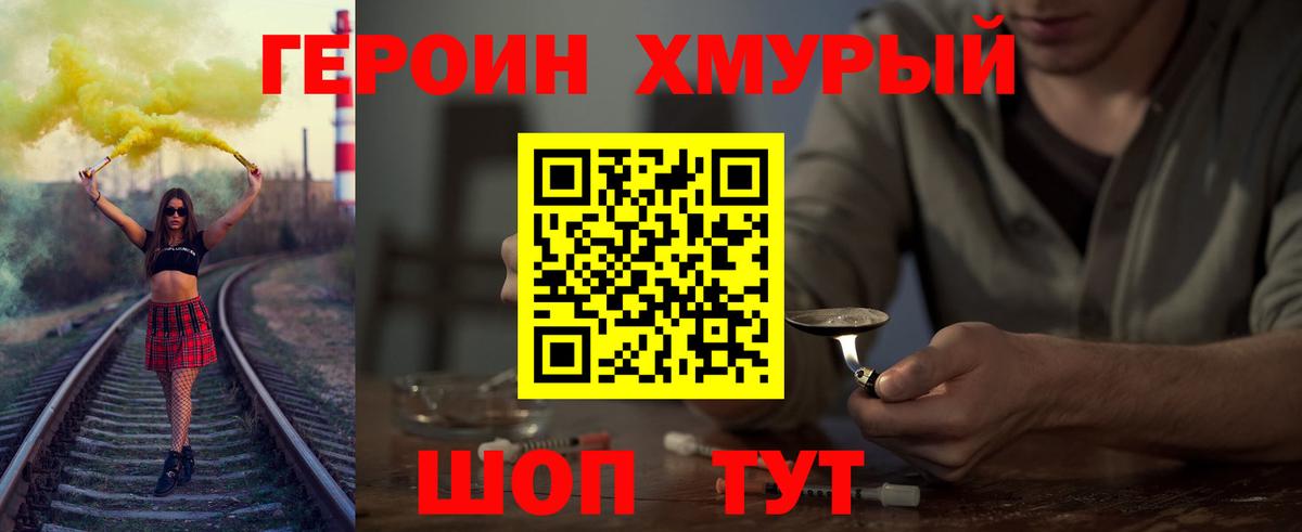 ГЕРОИН белый Краснокаменск