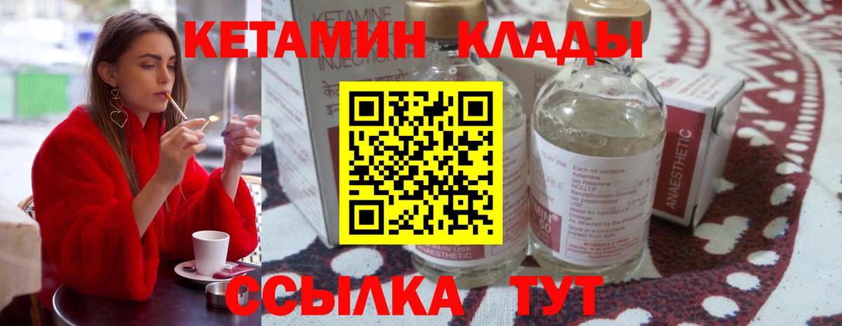 КЕТАМИН VHQ Краснокаменск