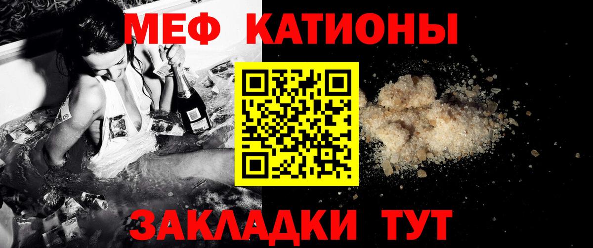 Меф mephedrone  МЕФ  Меф мяу мяу  Мефедрон  Вход с VPN  Краснокаменск 